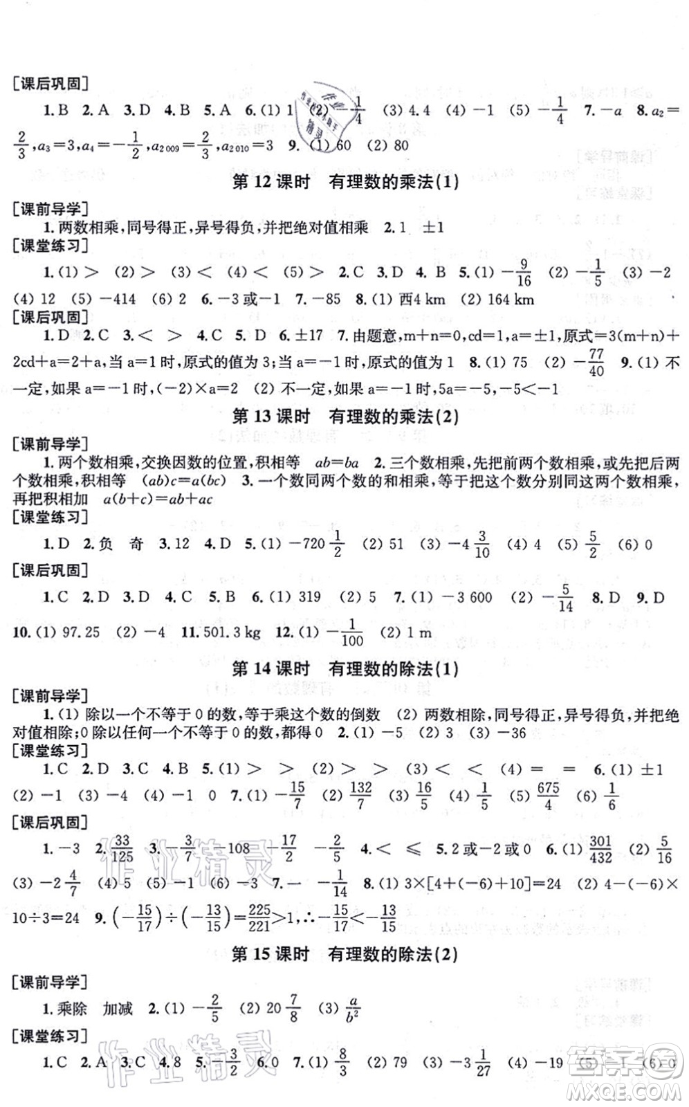 江蘇鳳凰美術(shù)出版社2021創(chuàng)新課時作業(yè)七年級數(shù)學(xué)上冊新課標(biāo)全國版答案