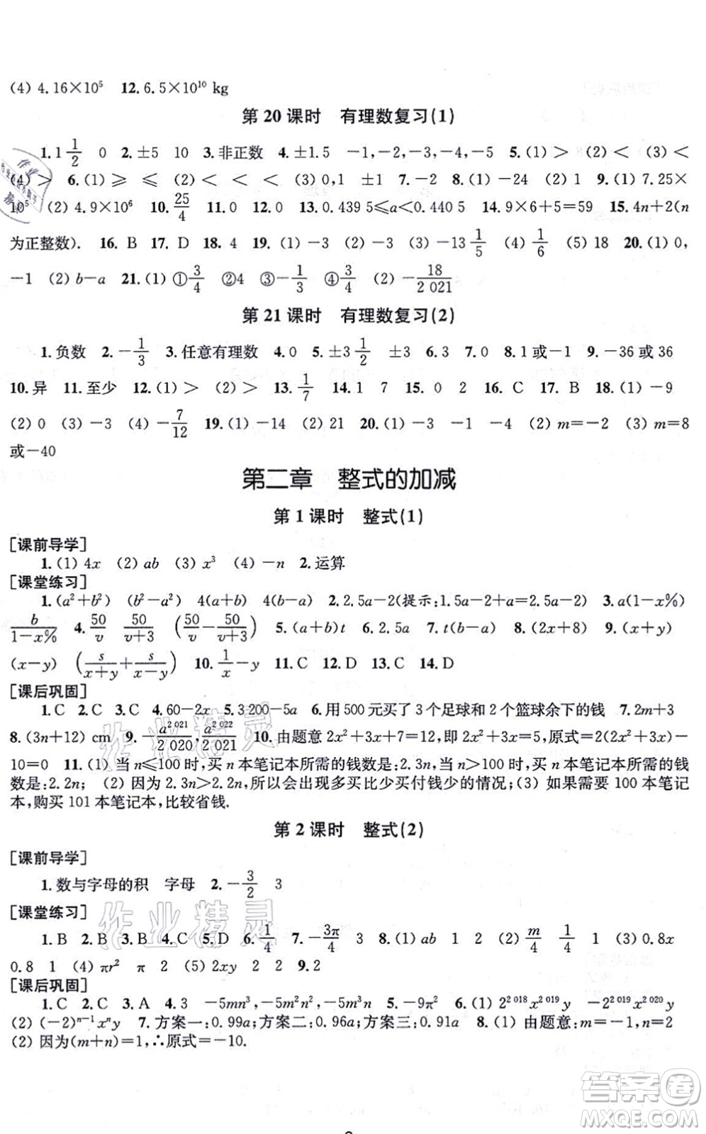 江蘇鳳凰美術(shù)出版社2021創(chuàng)新課時作業(yè)七年級數(shù)學(xué)上冊新課標(biāo)全國版答案