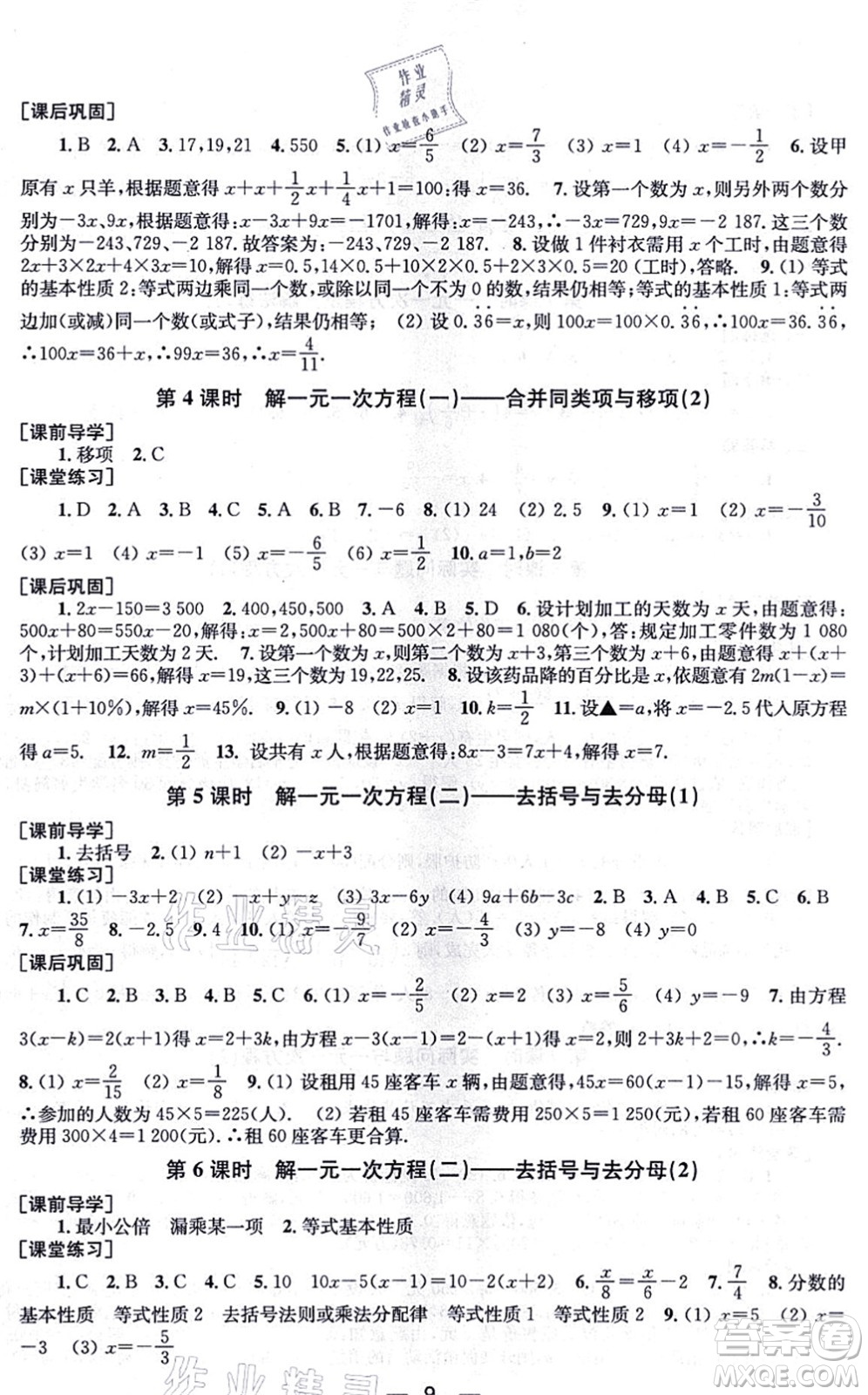 江蘇鳳凰美術(shù)出版社2021創(chuàng)新課時作業(yè)七年級數(shù)學(xué)上冊新課標(biāo)全國版答案