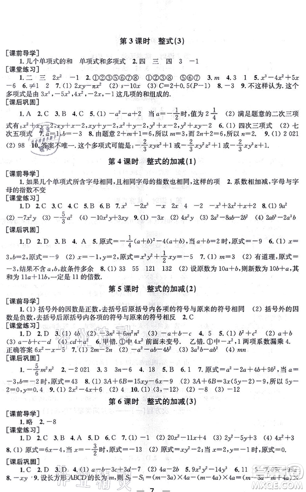 江蘇鳳凰美術(shù)出版社2021創(chuàng)新課時作業(yè)七年級數(shù)學(xué)上冊新課標(biāo)全國版答案