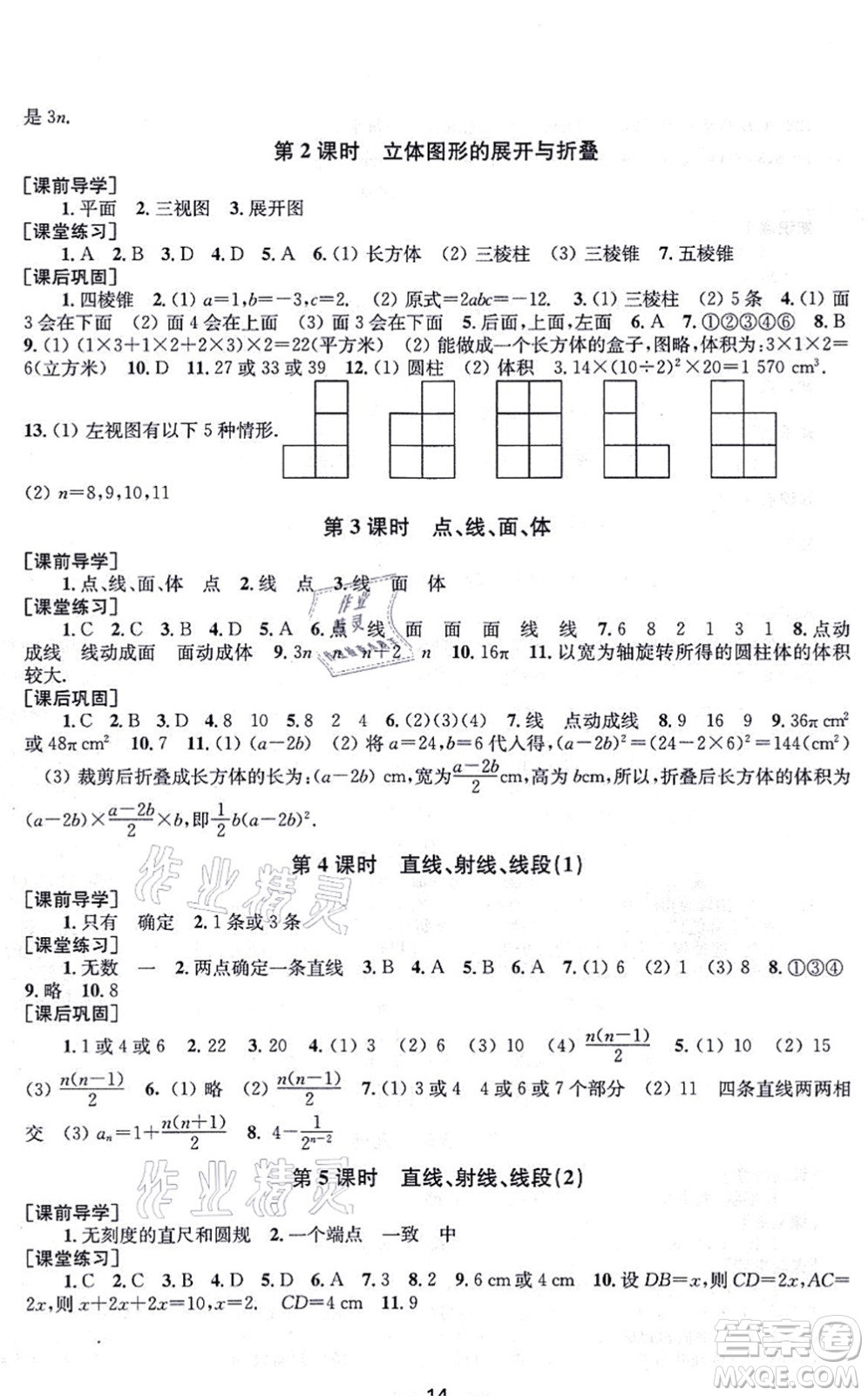 江蘇鳳凰美術(shù)出版社2021創(chuàng)新課時作業(yè)七年級數(shù)學(xué)上冊新課標(biāo)全國版答案