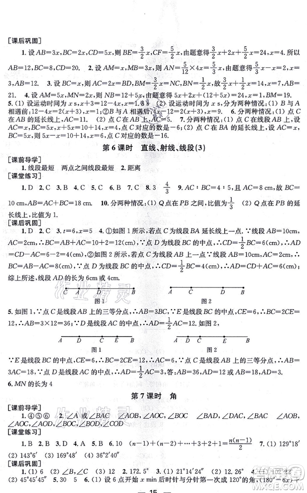 江蘇鳳凰美術(shù)出版社2021創(chuàng)新課時作業(yè)七年級數(shù)學(xué)上冊新課標(biāo)全國版答案