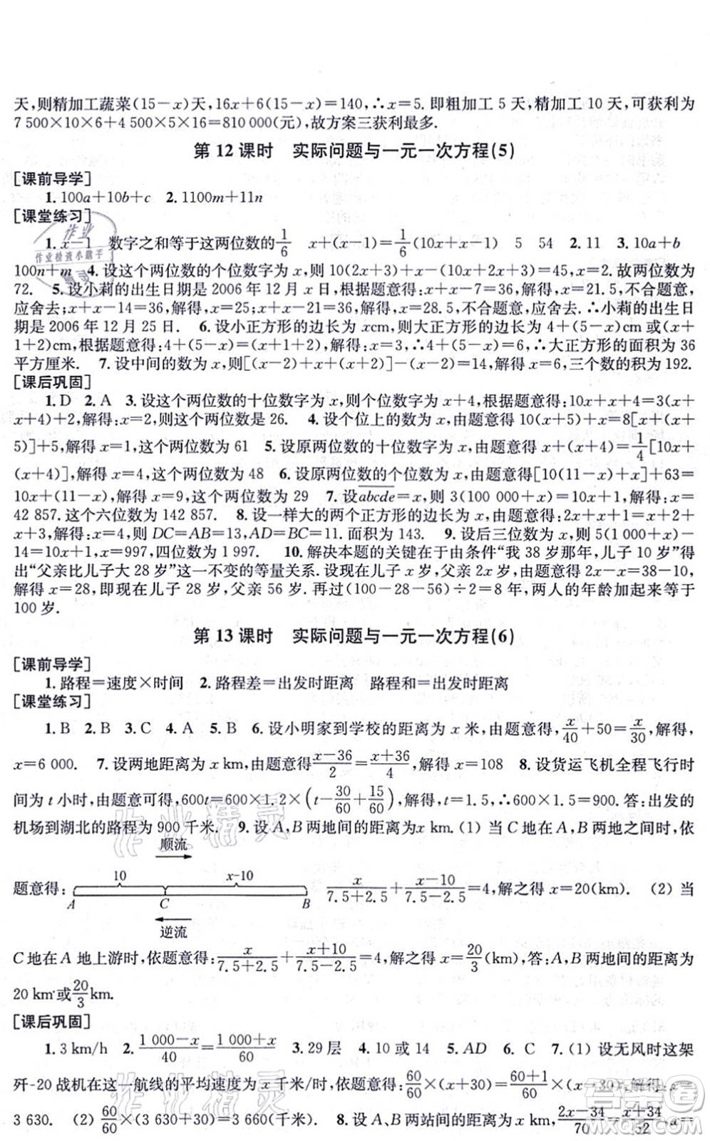 江蘇鳳凰美術(shù)出版社2021創(chuàng)新課時作業(yè)七年級數(shù)學(xué)上冊新課標(biāo)全國版答案