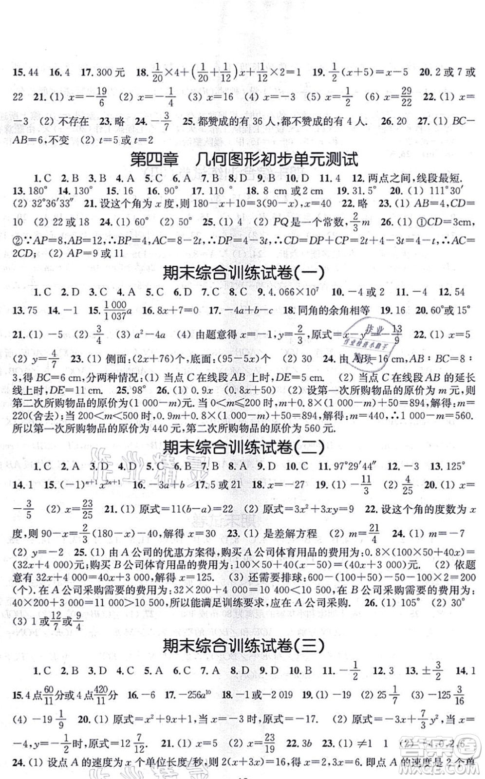 江蘇鳳凰美術(shù)出版社2021創(chuàng)新課時作業(yè)七年級數(shù)學(xué)上冊新課標(biāo)全國版答案