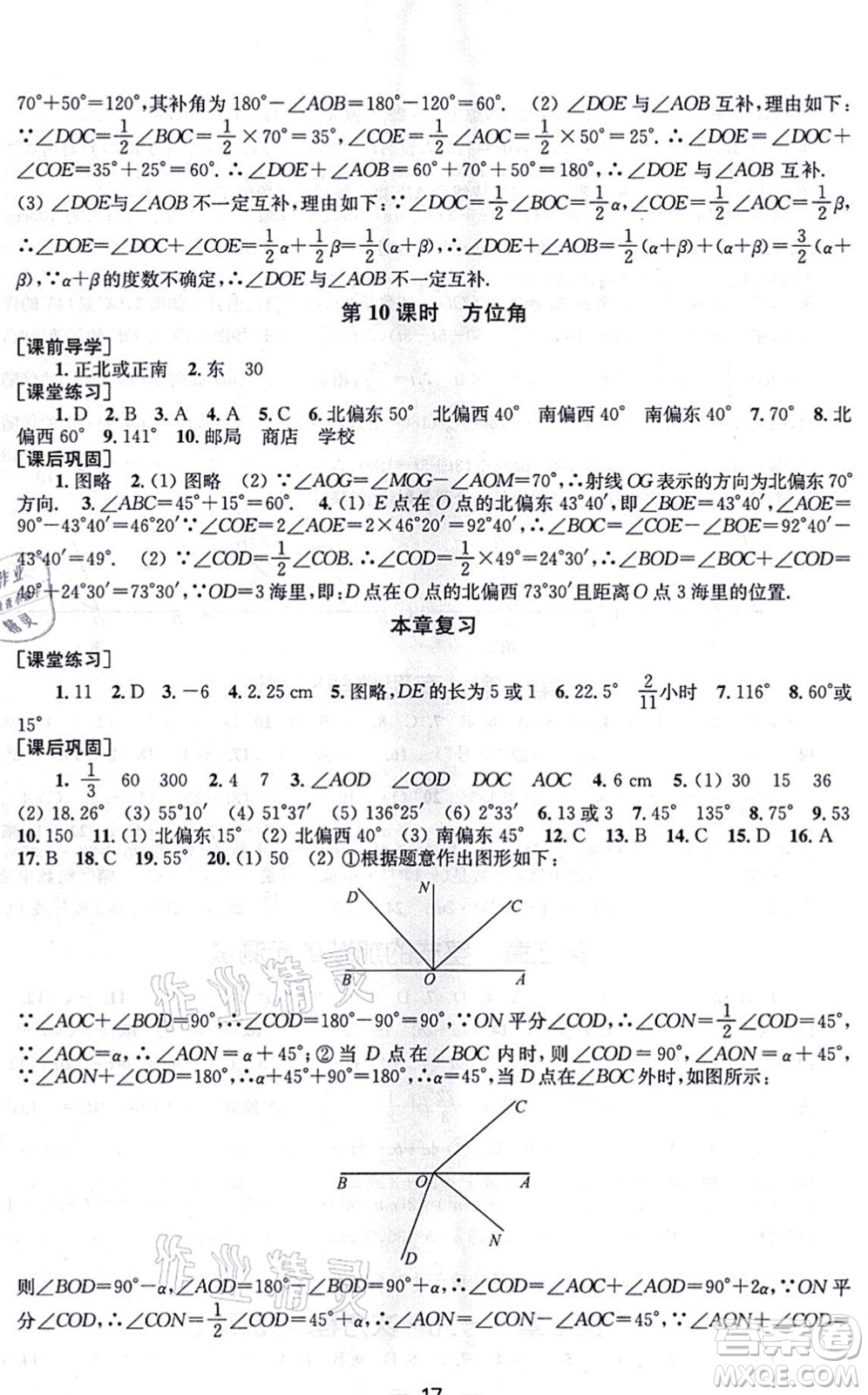 江蘇鳳凰美術(shù)出版社2021創(chuàng)新課時作業(yè)七年級數(shù)學(xué)上冊新課標(biāo)全國版答案