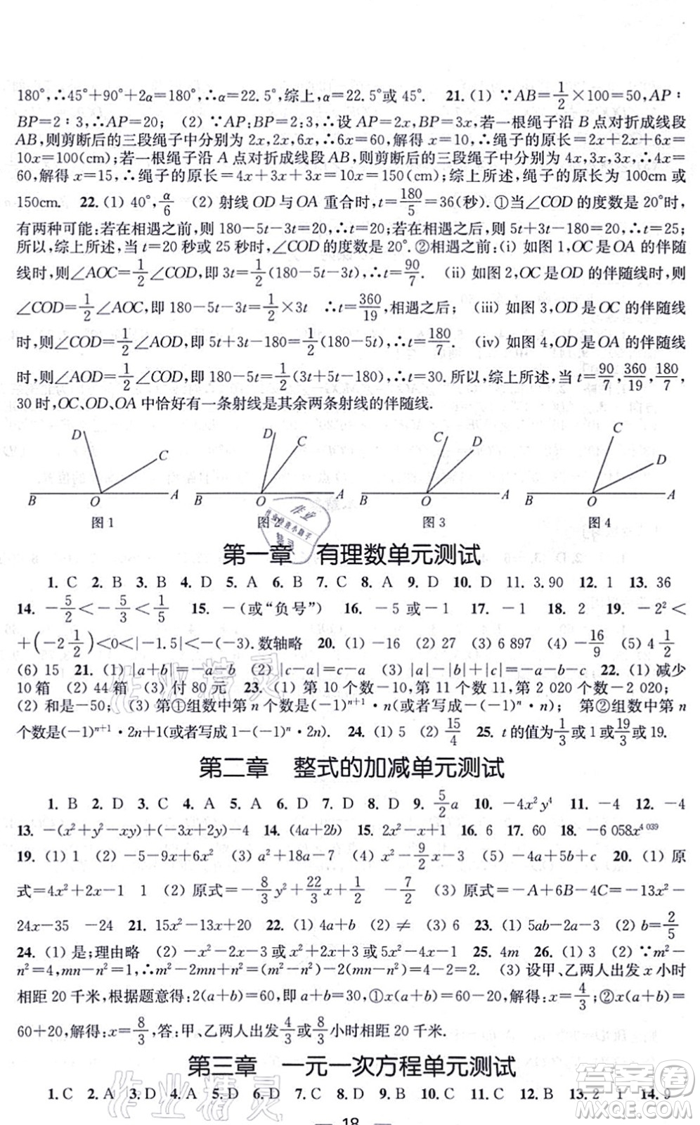 江蘇鳳凰美術(shù)出版社2021創(chuàng)新課時作業(yè)七年級數(shù)學(xué)上冊新課標(biāo)全國版答案