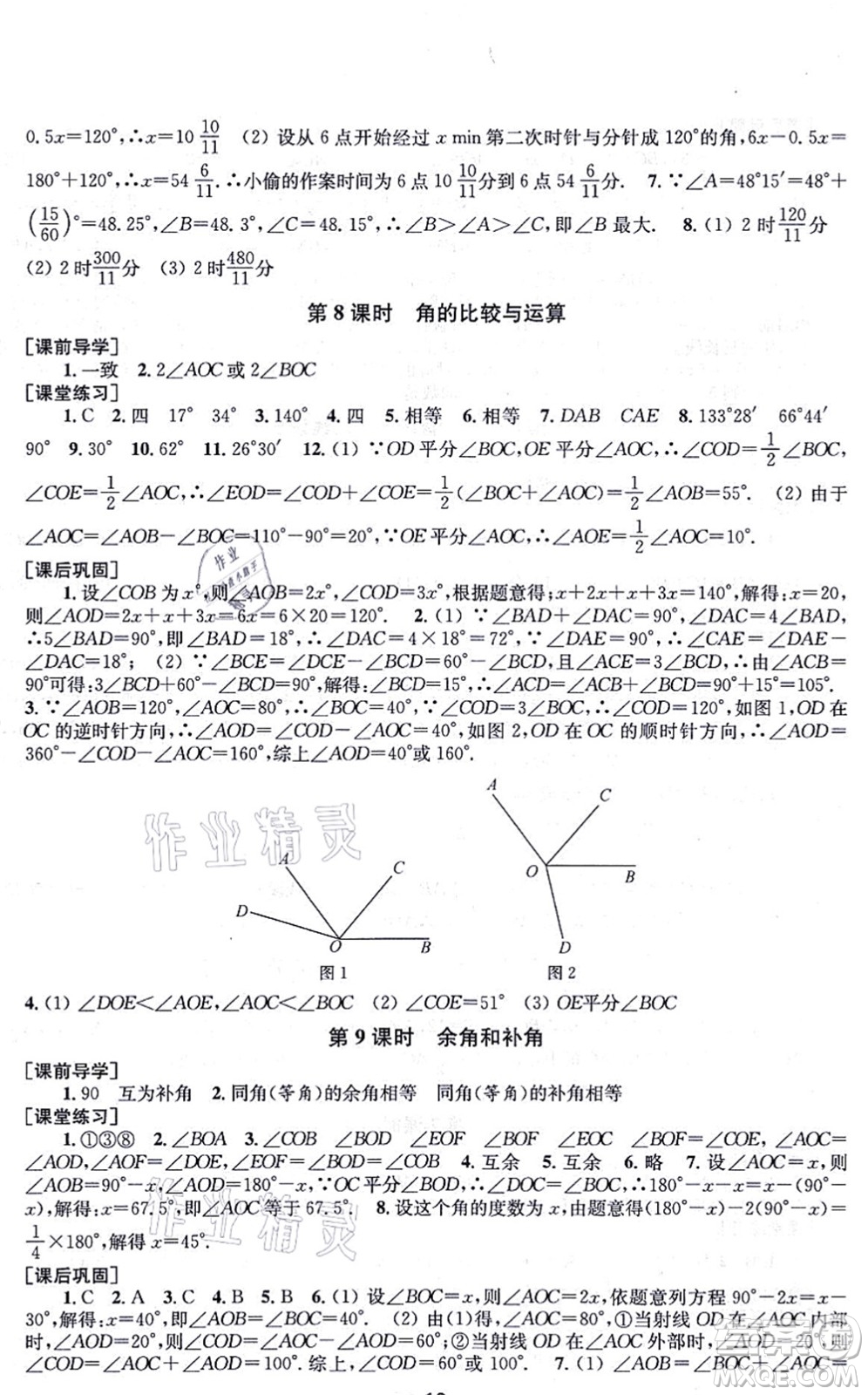 江蘇鳳凰美術(shù)出版社2021創(chuàng)新課時作業(yè)七年級數(shù)學(xué)上冊新課標(biāo)全國版答案