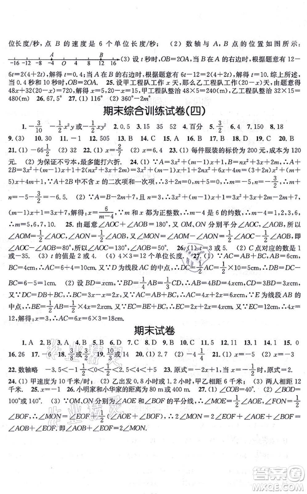 江蘇鳳凰美術(shù)出版社2021創(chuàng)新課時作業(yè)七年級數(shù)學(xué)上冊新課標(biāo)全國版答案