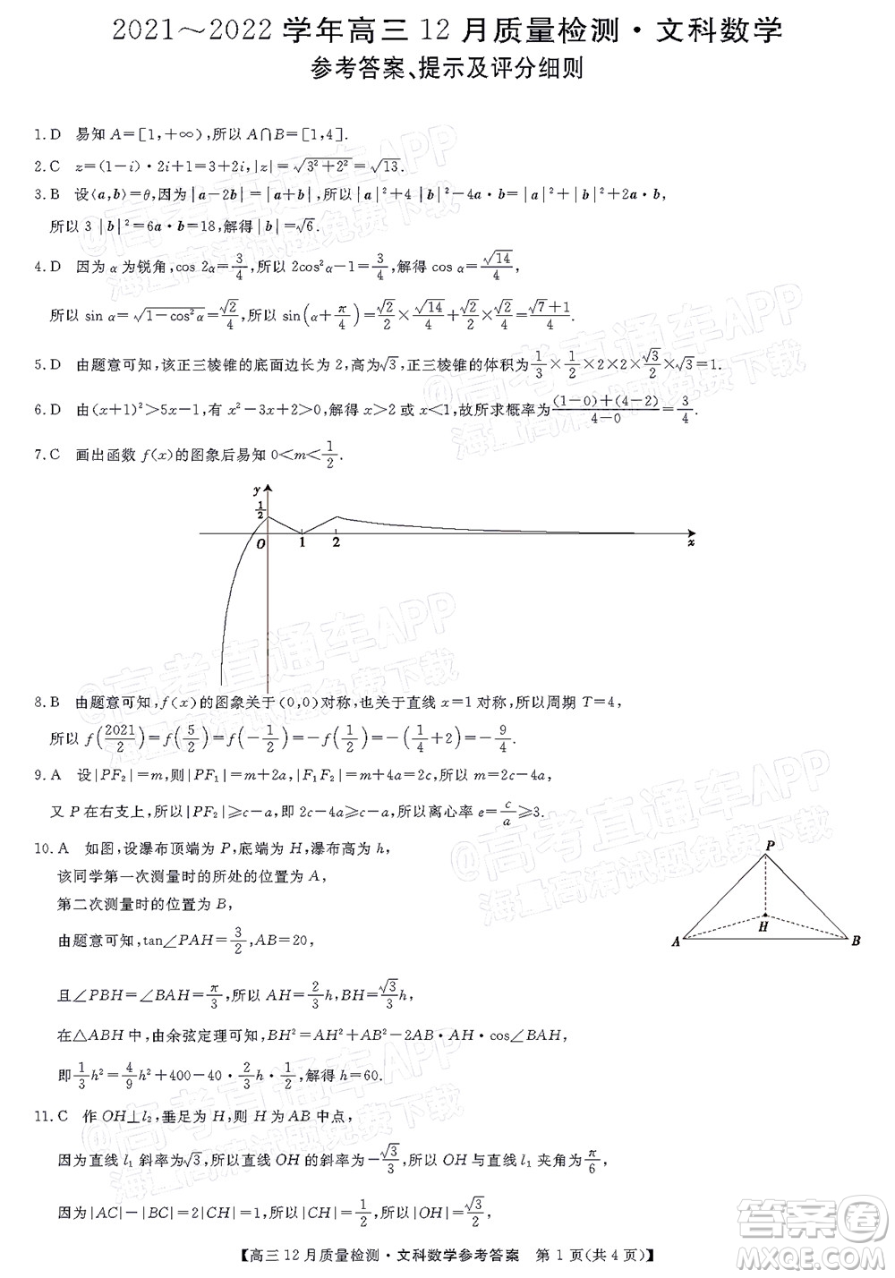 金科大聯(lián)考2021-2022學(xué)年高三12月質(zhì)量檢測(cè)文科數(shù)學(xué)試題及答案