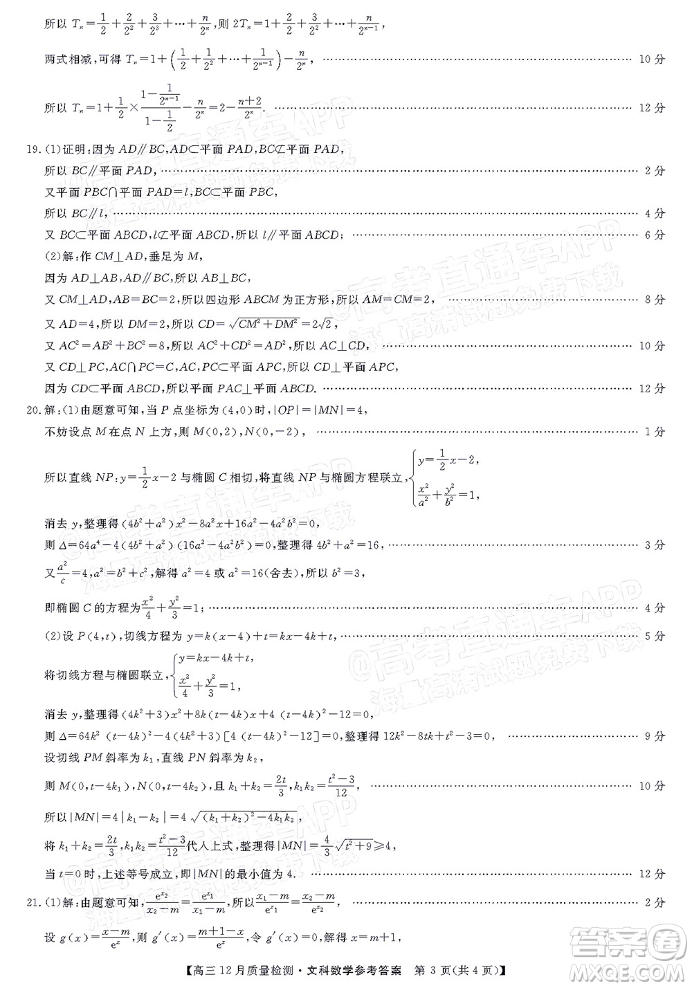 金科大聯(lián)考2021-2022學(xué)年高三12月質(zhì)量檢測(cè)文科數(shù)學(xué)試題及答案