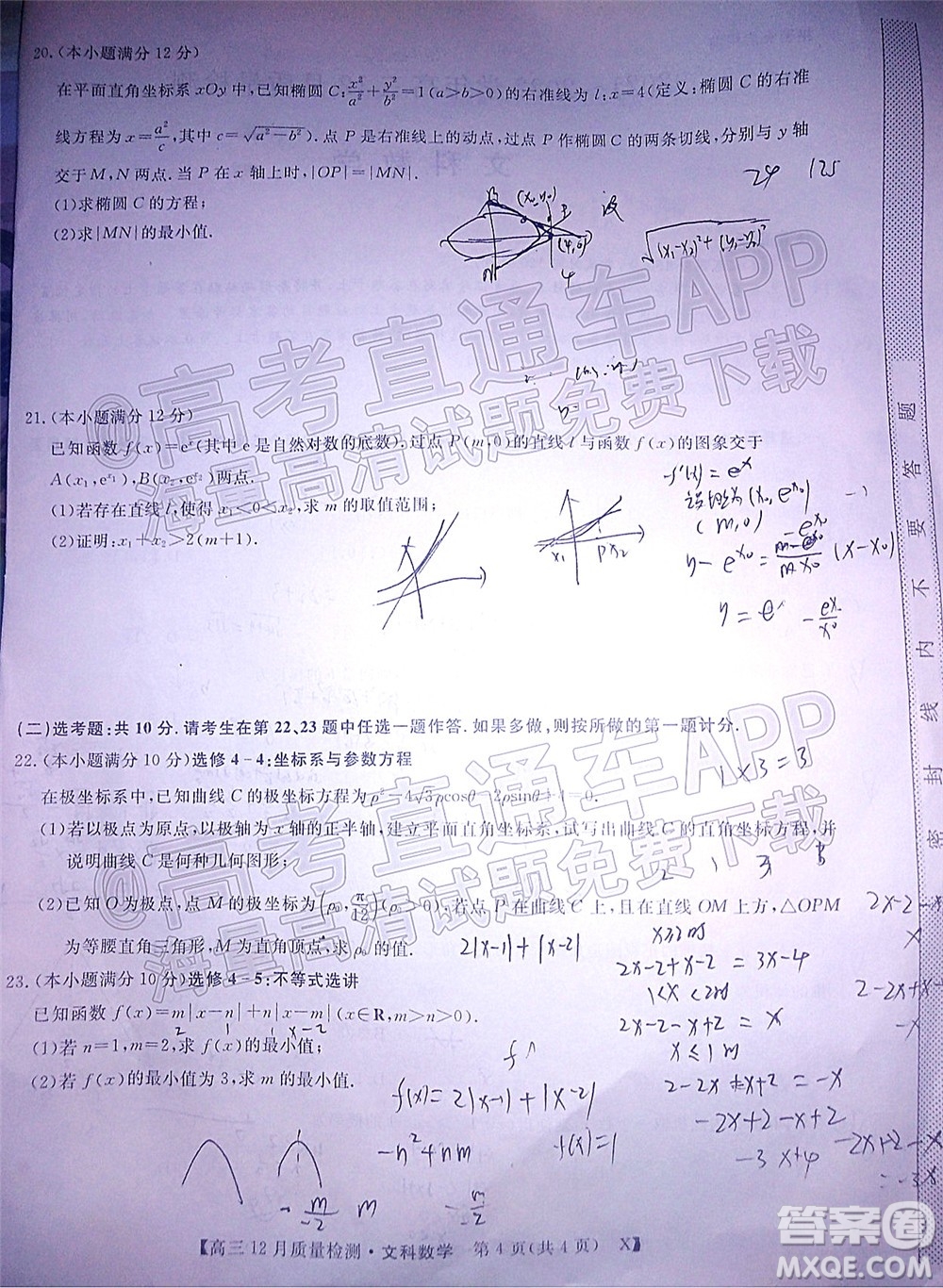 金科大聯(lián)考2021-2022學(xué)年高三12月質(zhì)量檢測(cè)文科數(shù)學(xué)試題及答案