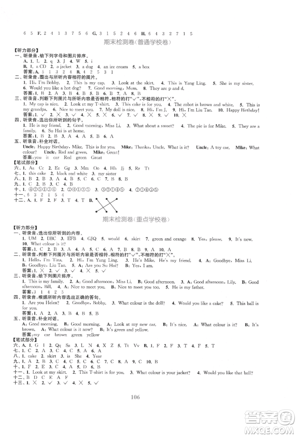 北方婦女兒童出版社2021金色課堂復(fù)習(xí)金卷同步跟蹤大試卷三年級(jí)英語(yǔ)上冊(cè)譯林版參考答案