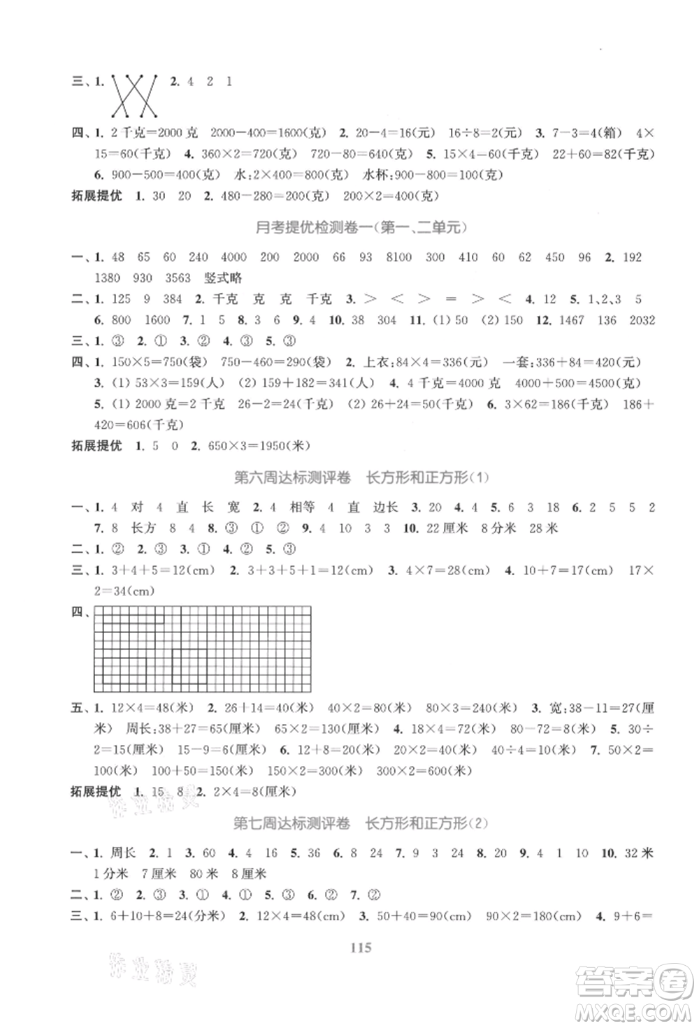 北方婦女兒童出版社2021金色課堂復習金卷同步跟蹤大試卷三年級數(shù)學上冊蘇教版參考答案