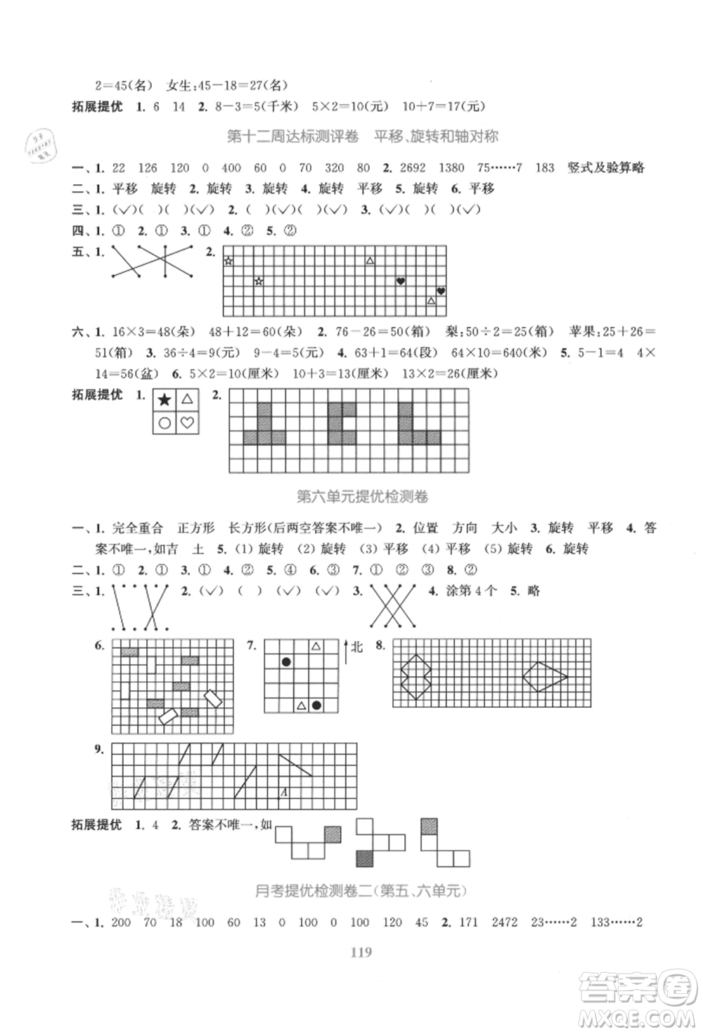 北方婦女兒童出版社2021金色課堂復習金卷同步跟蹤大試卷三年級數(shù)學上冊蘇教版參考答案