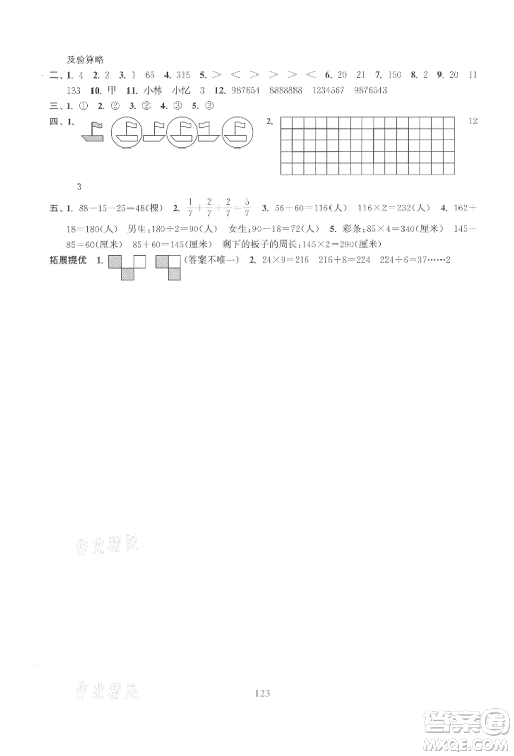 北方婦女兒童出版社2021金色課堂復習金卷同步跟蹤大試卷三年級數(shù)學上冊蘇教版參考答案