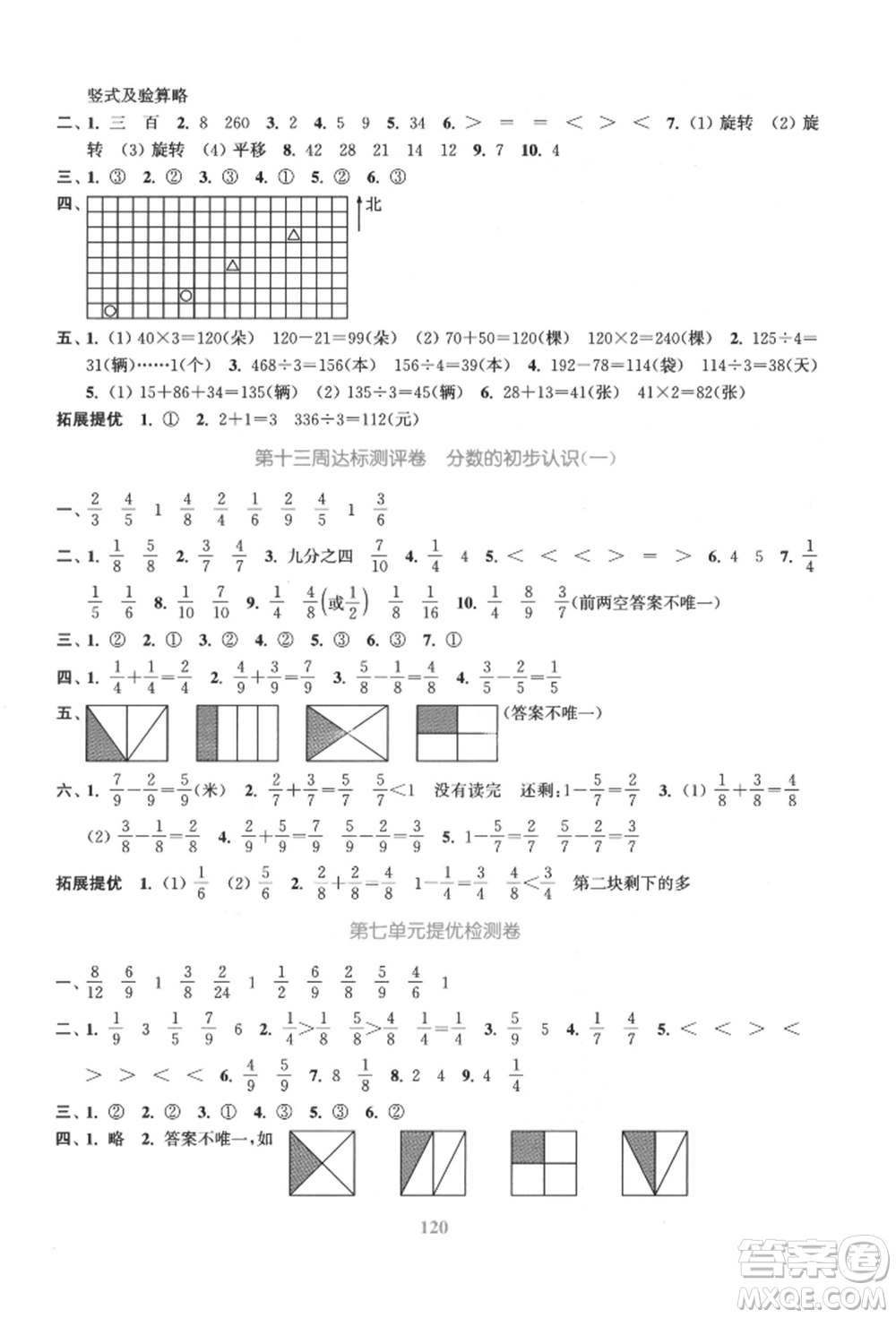 北方婦女兒童出版社2021金色課堂復習金卷同步跟蹤大試卷三年級數(shù)學上冊蘇教版參考答案