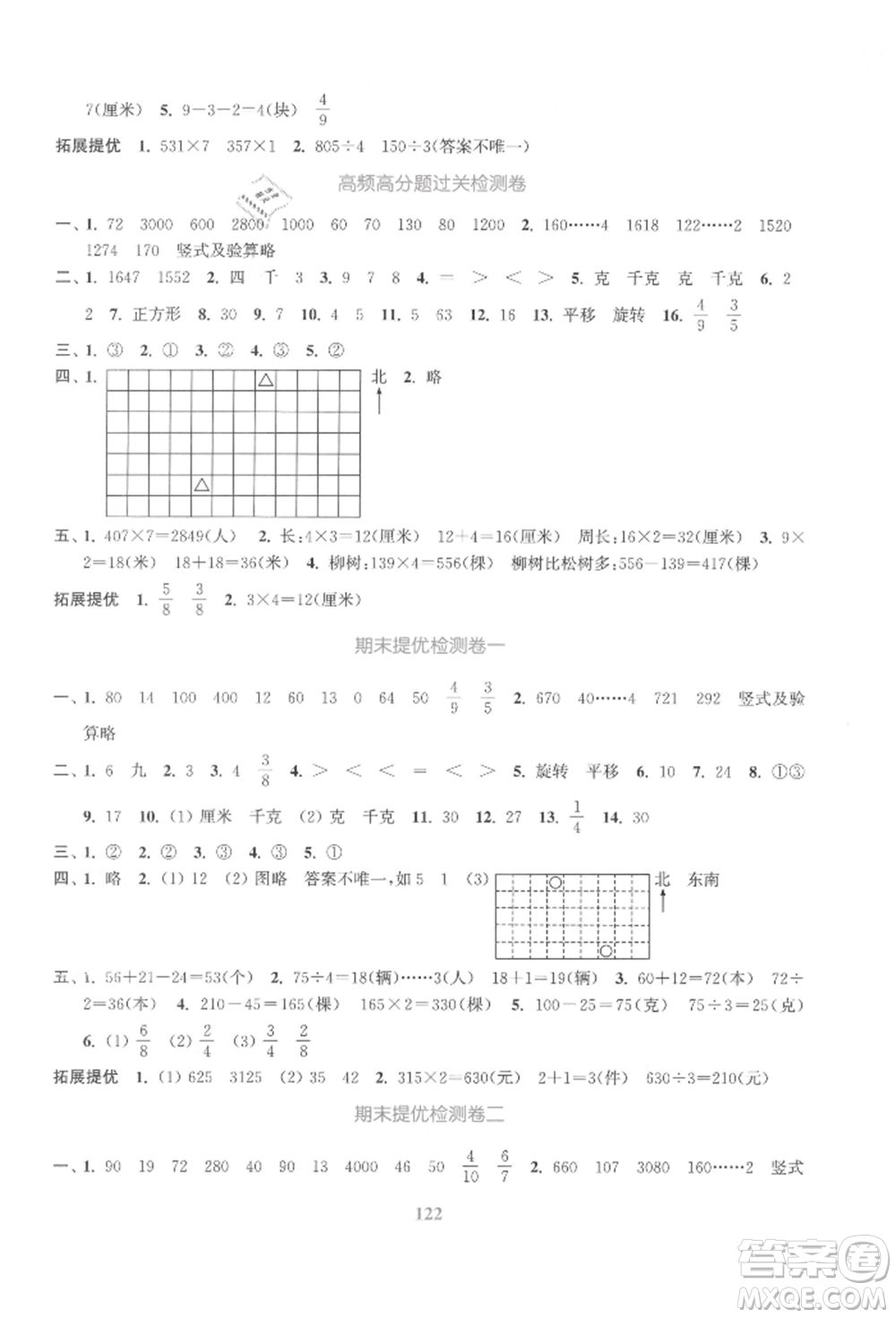 北方婦女兒童出版社2021金色課堂復習金卷同步跟蹤大試卷三年級數(shù)學上冊蘇教版參考答案