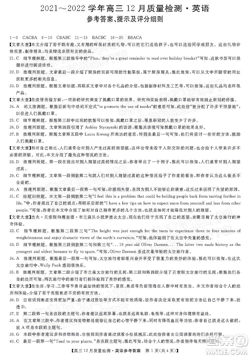 金科大聯(lián)考2021-2022學(xué)年高三12月質(zhì)量檢測(cè)英語(yǔ)試題及答案