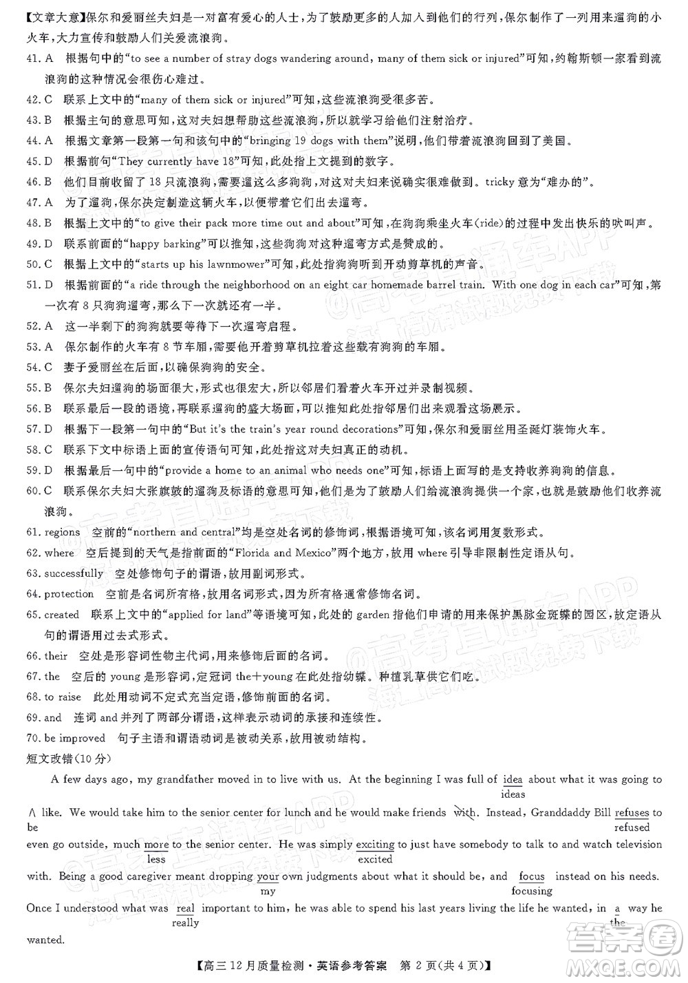 金科大聯(lián)考2021-2022學(xué)年高三12月質(zhì)量檢測(cè)英語(yǔ)試題及答案