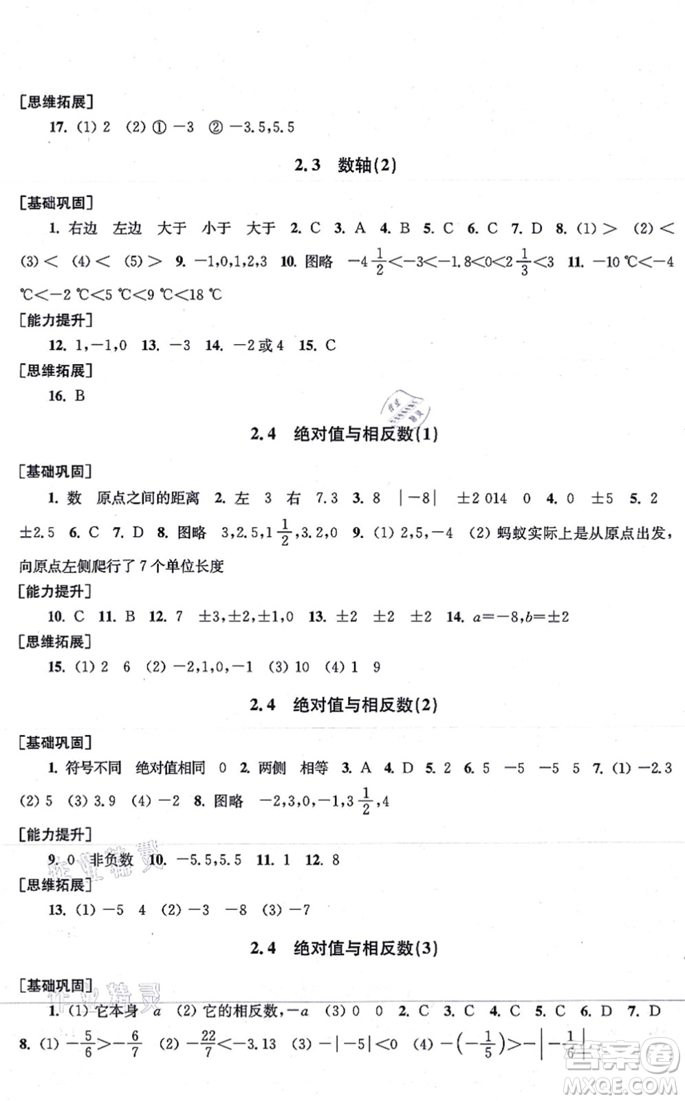 江蘇鳳凰美術(shù)出版社2021創(chuàng)新課時作業(yè)七年級數(shù)學(xué)上冊新課標(biāo)江蘇版答案