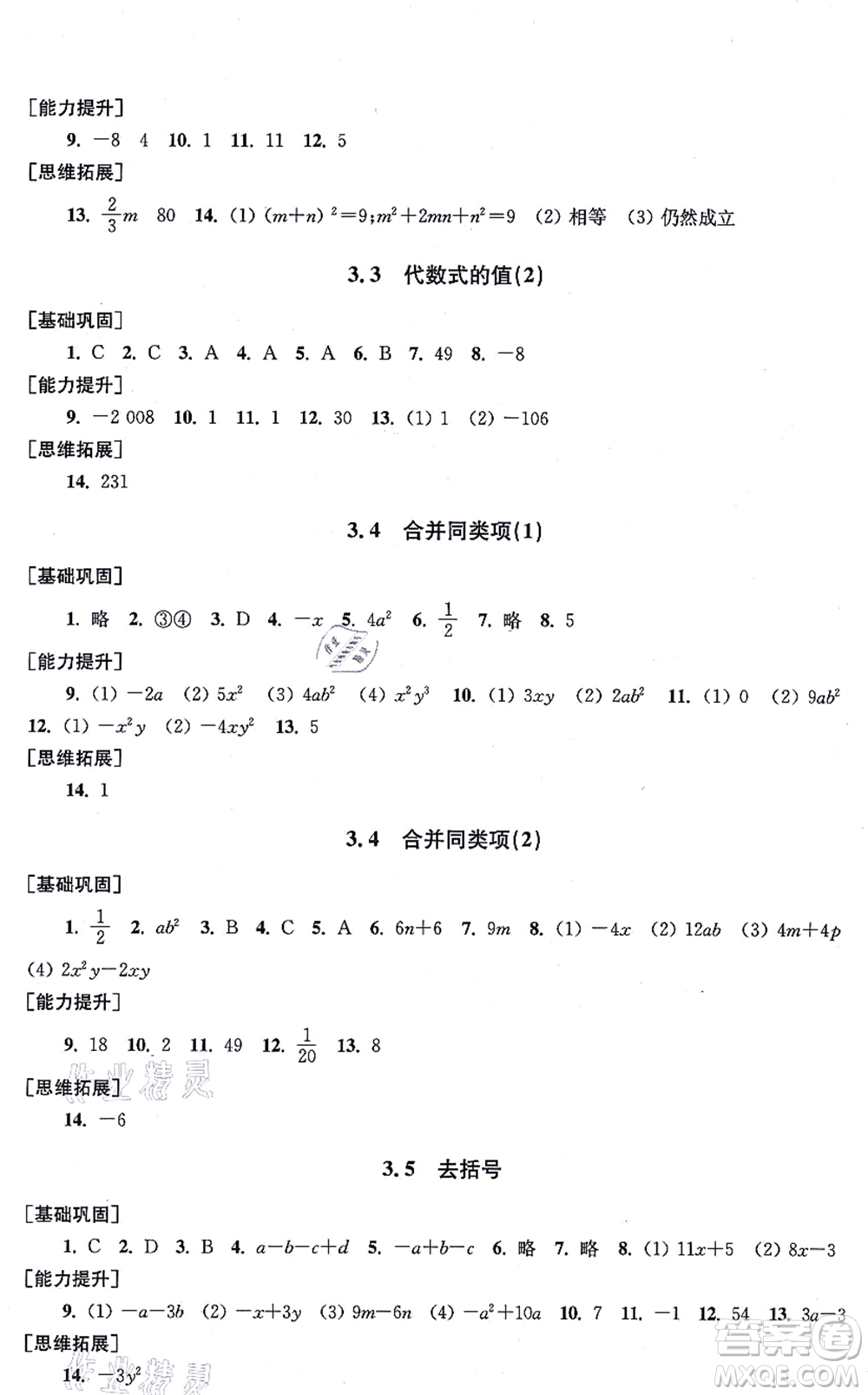 江蘇鳳凰美術(shù)出版社2021創(chuàng)新課時作業(yè)七年級數(shù)學(xué)上冊新課標(biāo)江蘇版答案