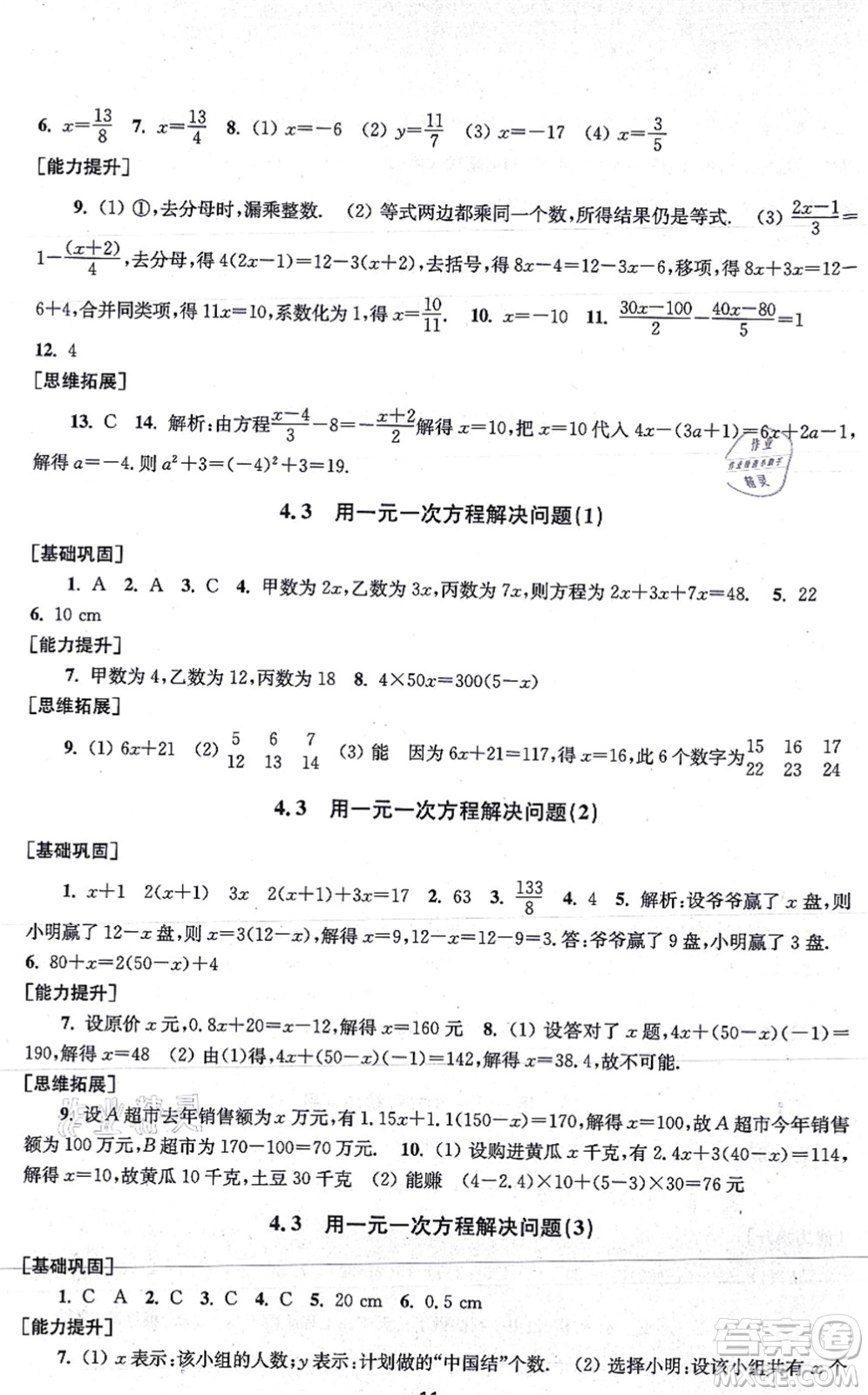 江蘇鳳凰美術(shù)出版社2021創(chuàng)新課時作業(yè)七年級數(shù)學(xué)上冊新課標(biāo)江蘇版答案