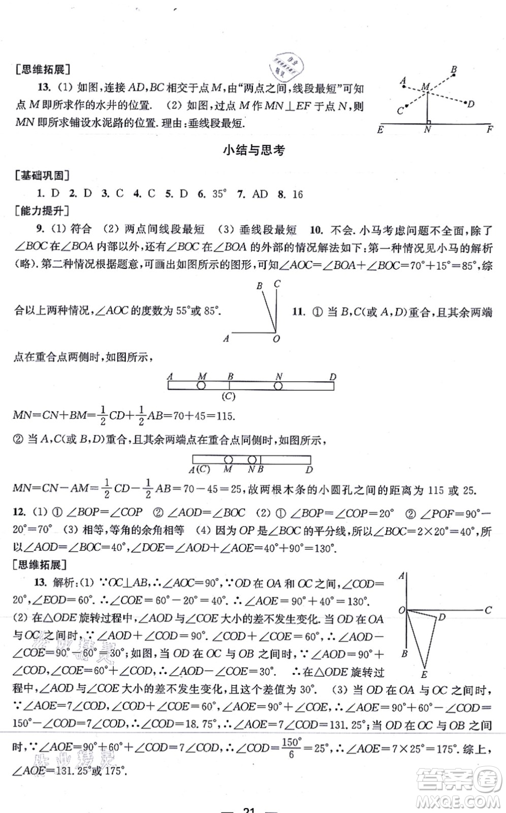 江蘇鳳凰美術(shù)出版社2021創(chuàng)新課時作業(yè)七年級數(shù)學(xué)上冊新課標(biāo)江蘇版答案