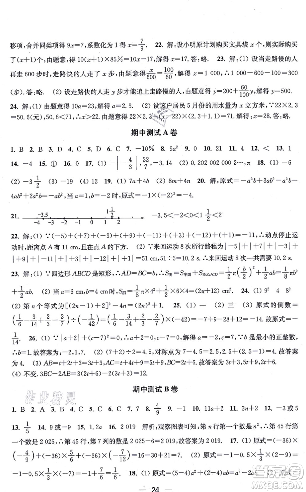 江蘇鳳凰美術(shù)出版社2021創(chuàng)新課時作業(yè)七年級數(shù)學(xué)上冊新課標(biāo)江蘇版答案