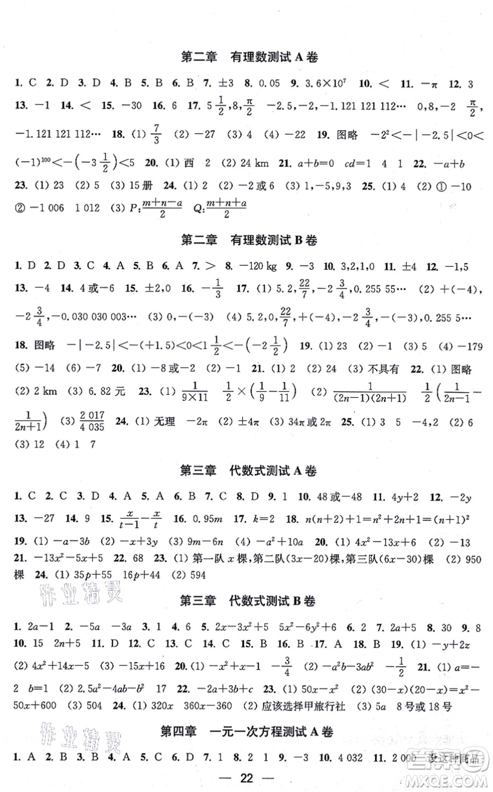 江蘇鳳凰美術(shù)出版社2021創(chuàng)新課時作業(yè)七年級數(shù)學(xué)上冊新課標(biāo)江蘇版答案