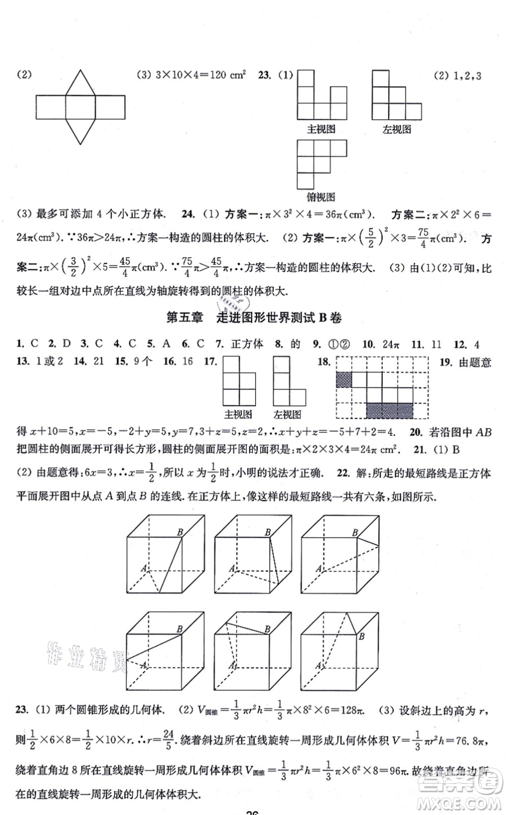 江蘇鳳凰美術(shù)出版社2021創(chuàng)新課時作業(yè)七年級數(shù)學(xué)上冊新課標(biāo)江蘇版答案