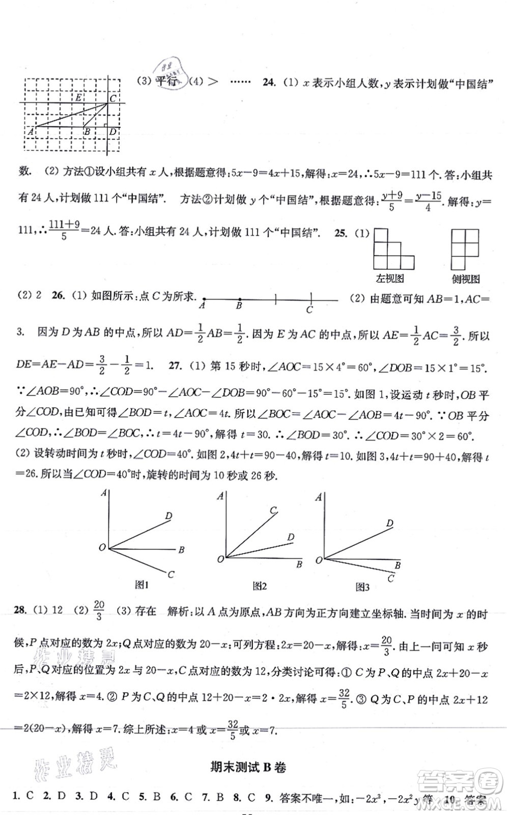 江蘇鳳凰美術(shù)出版社2021創(chuàng)新課時作業(yè)七年級數(shù)學(xué)上冊新課標(biāo)江蘇版答案