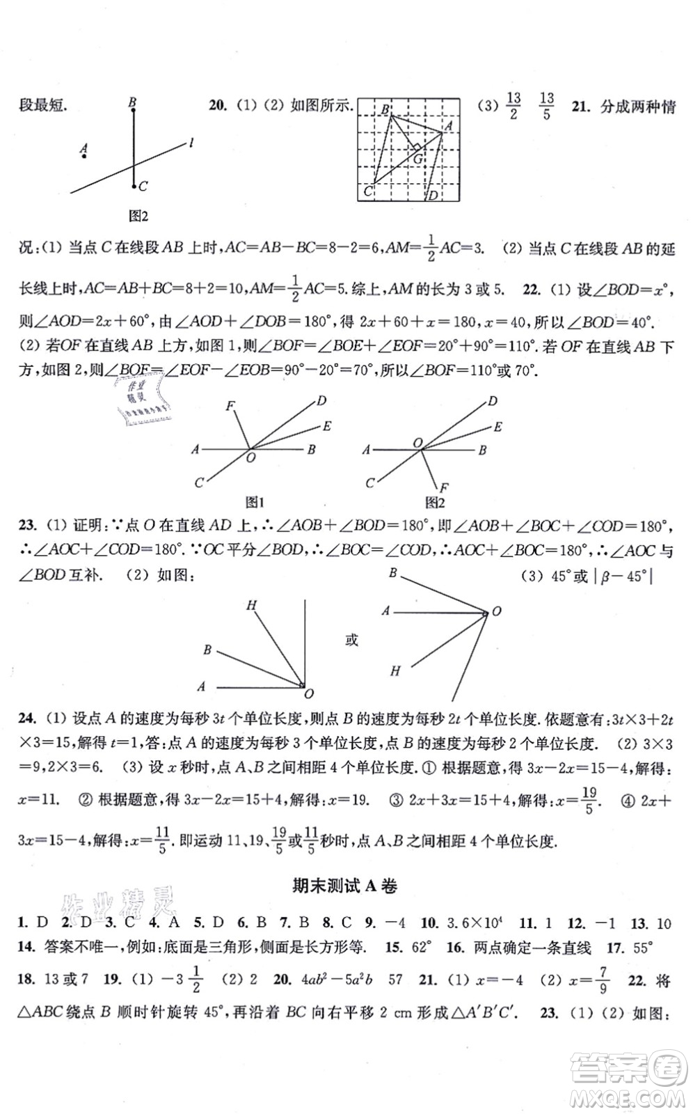 江蘇鳳凰美術(shù)出版社2021創(chuàng)新課時作業(yè)七年級數(shù)學(xué)上冊新課標(biāo)江蘇版答案