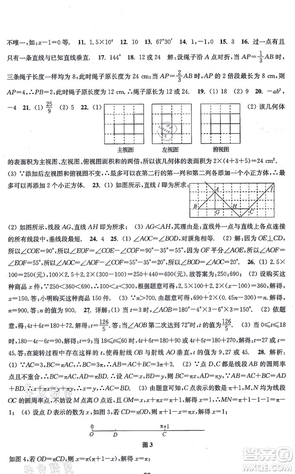 江蘇鳳凰美術(shù)出版社2021創(chuàng)新課時作業(yè)七年級數(shù)學(xué)上冊新課標(biāo)江蘇版答案