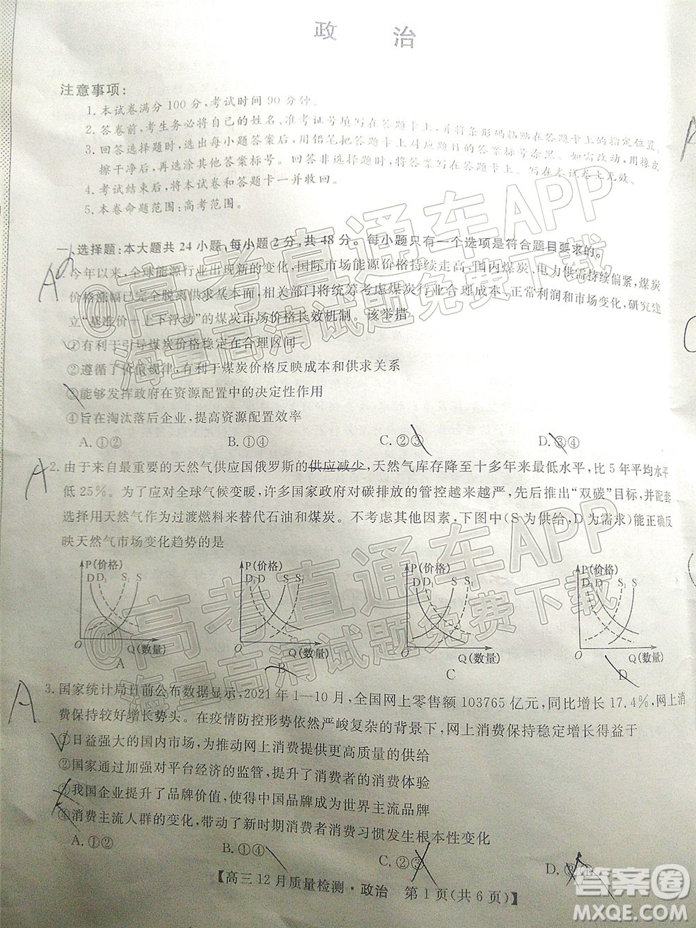 金科大聯(lián)考2021-2022學年高三12月質量檢測政治試題及答案