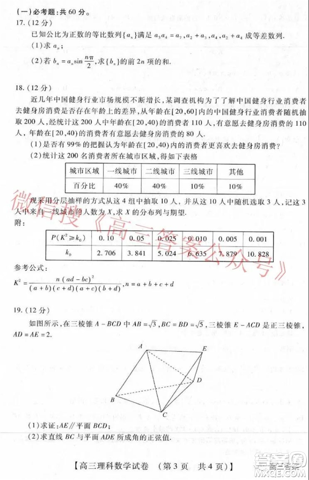 非凡吉創(chuàng)22屆高三年級模擬調(diào)研三高三理科數(shù)學(xué)試題及答案