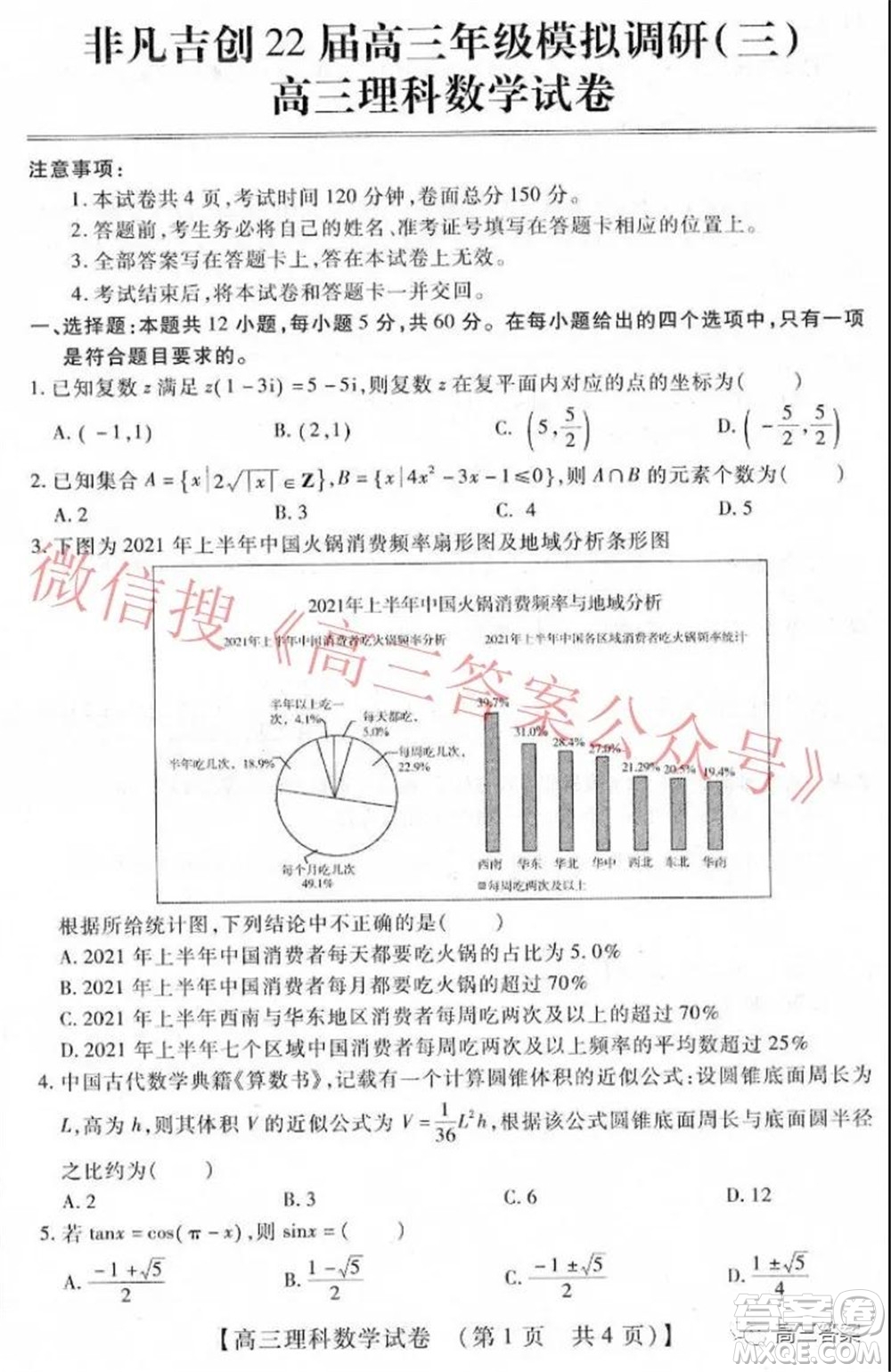 非凡吉創(chuàng)22屆高三年級模擬調(diào)研三高三理科數(shù)學(xué)試題及答案