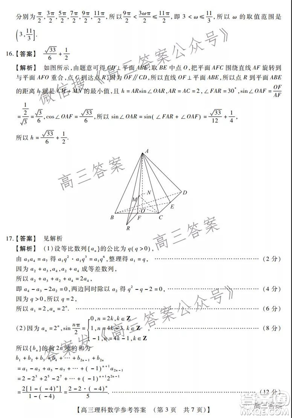 非凡吉創(chuàng)22屆高三年級模擬調(diào)研三高三理科數(shù)學(xué)試題及答案