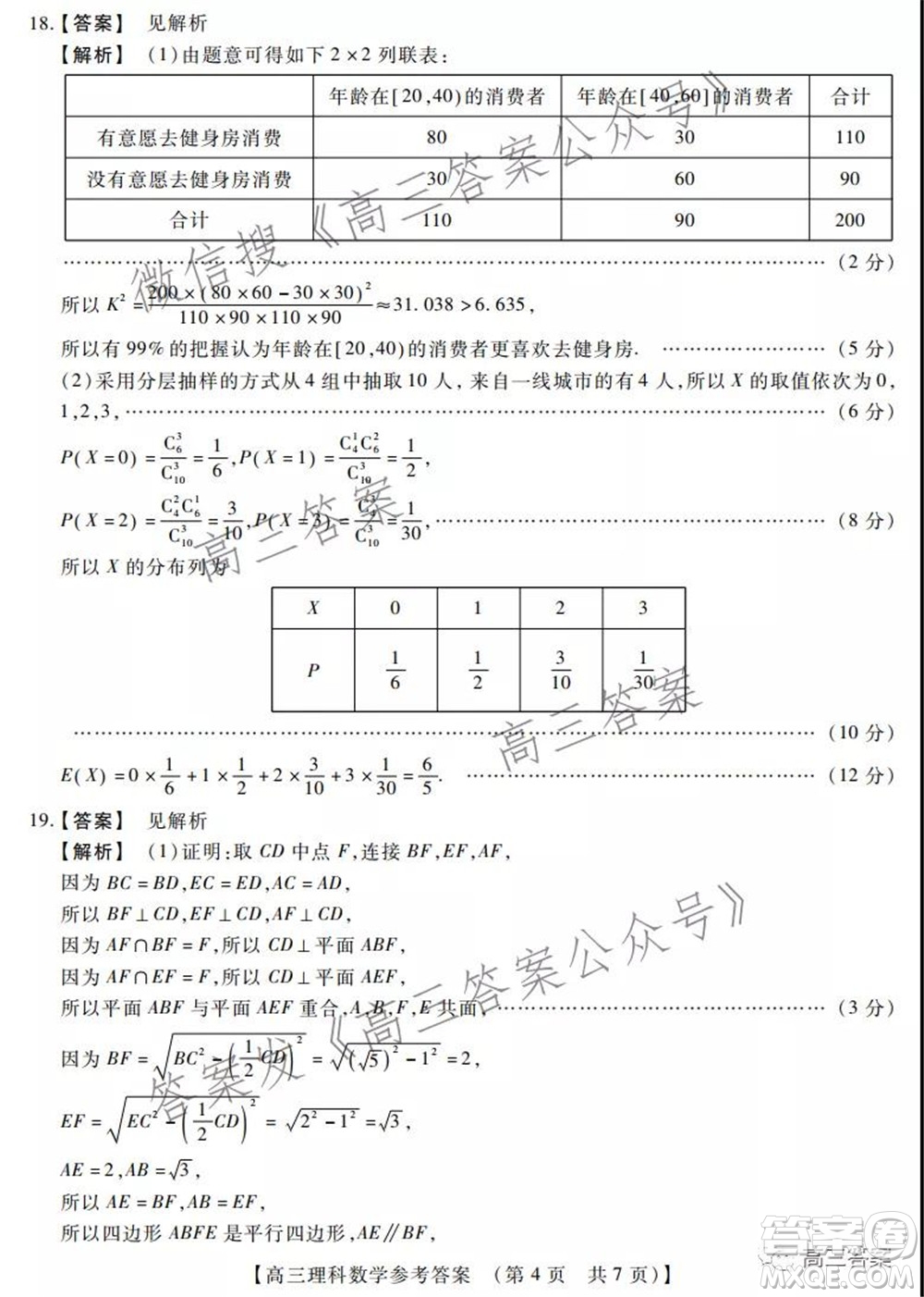 非凡吉創(chuàng)22屆高三年級模擬調(diào)研三高三理科數(shù)學(xué)試題及答案