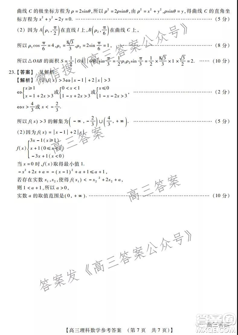 非凡吉創(chuàng)22屆高三年級模擬調(diào)研三高三理科數(shù)學(xué)試題及答案