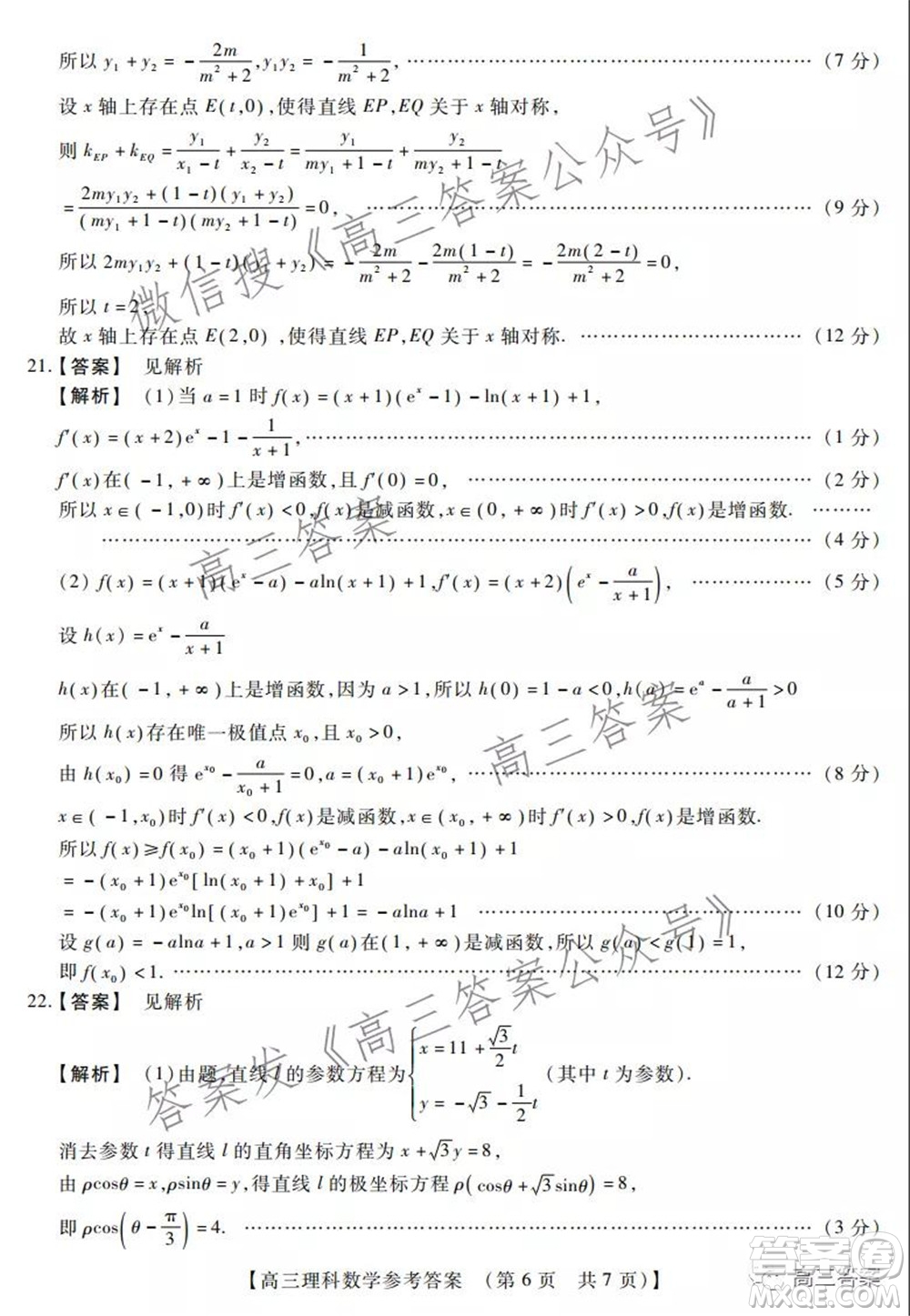 非凡吉創(chuàng)22屆高三年級模擬調(diào)研三高三理科數(shù)學(xué)試題及答案