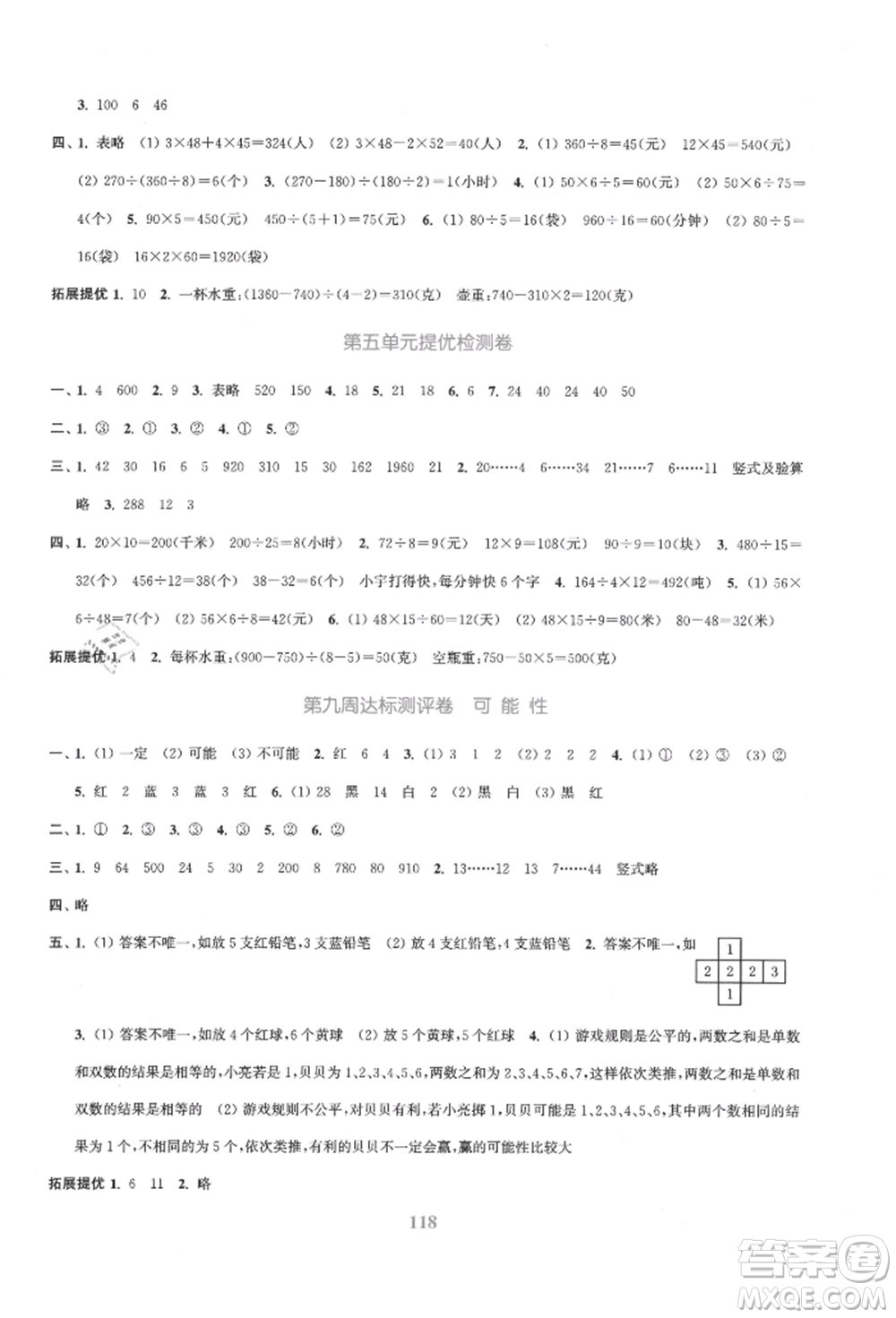 北方婦女兒童出版社2021金色課堂復(fù)習(xí)金卷同步跟蹤大試卷四年級數(shù)學(xué)上冊蘇教版參考答案