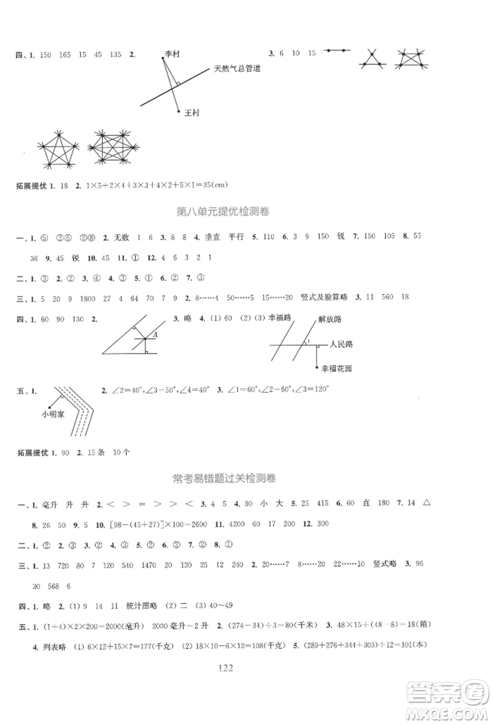 北方婦女兒童出版社2021金色課堂復(fù)習(xí)金卷同步跟蹤大試卷四年級數(shù)學(xué)上冊蘇教版參考答案