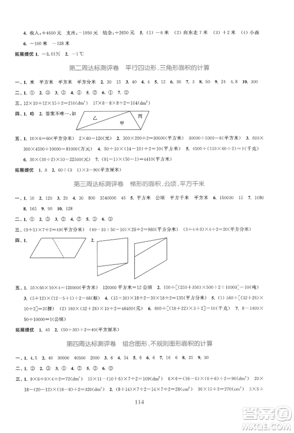 北方婦女兒童出版社2021金色課堂復(fù)習(xí)金卷同步跟蹤大試卷五年級(jí)數(shù)學(xué)上冊(cè)蘇教版參考答案