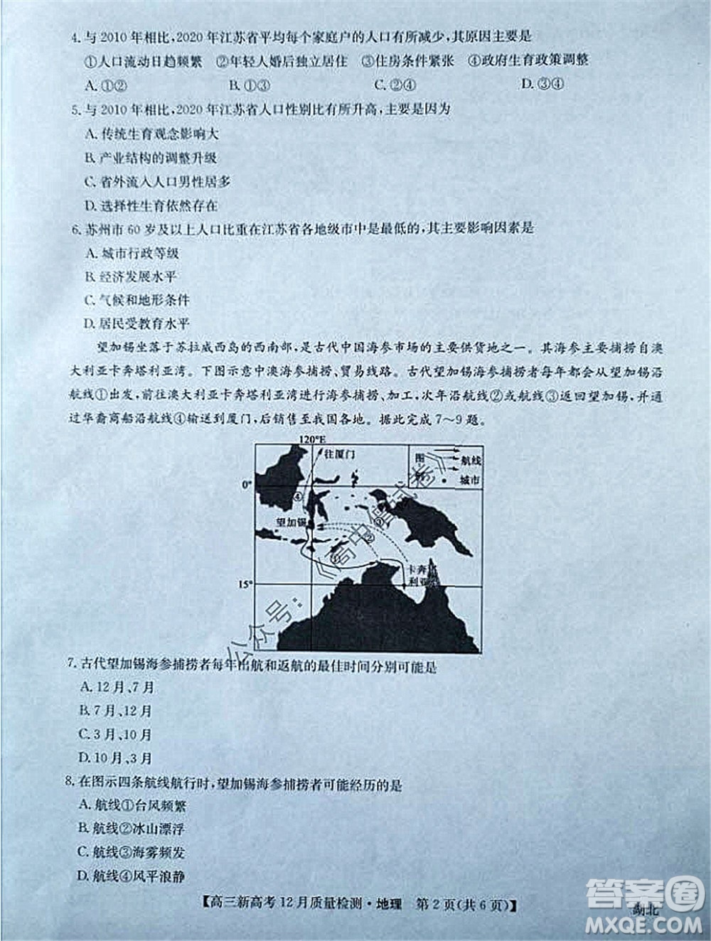 2022屆九師聯(lián)盟高三新高考12月質(zhì)量檢測(cè)湖北卷地理試題及答案