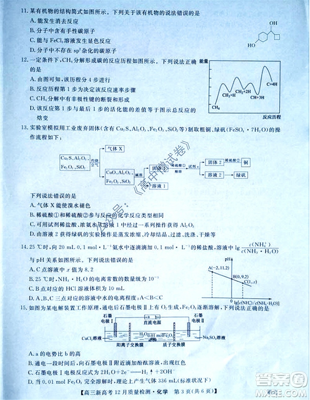 2022屆九師聯(lián)盟高三新高考12月質(zhì)量檢測湖北卷化學試題及答案