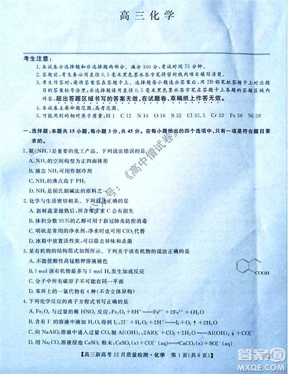 2022屆九師聯(lián)盟高三新高考12月質(zhì)量檢測湖北卷化學試題及答案