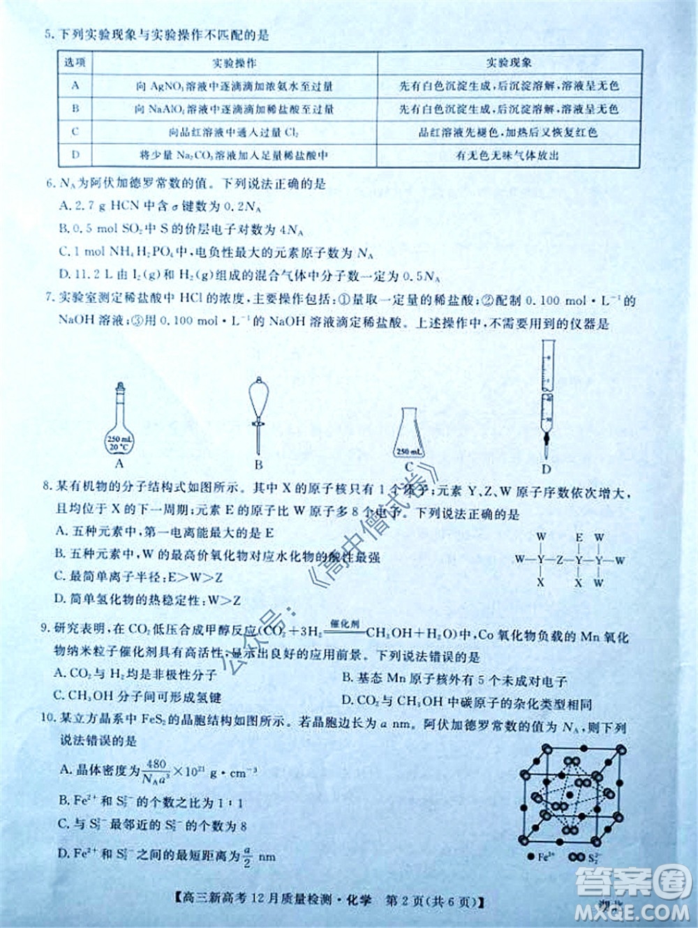 2022屆九師聯(lián)盟高三新高考12月質(zhì)量檢測湖北卷化學試題及答案