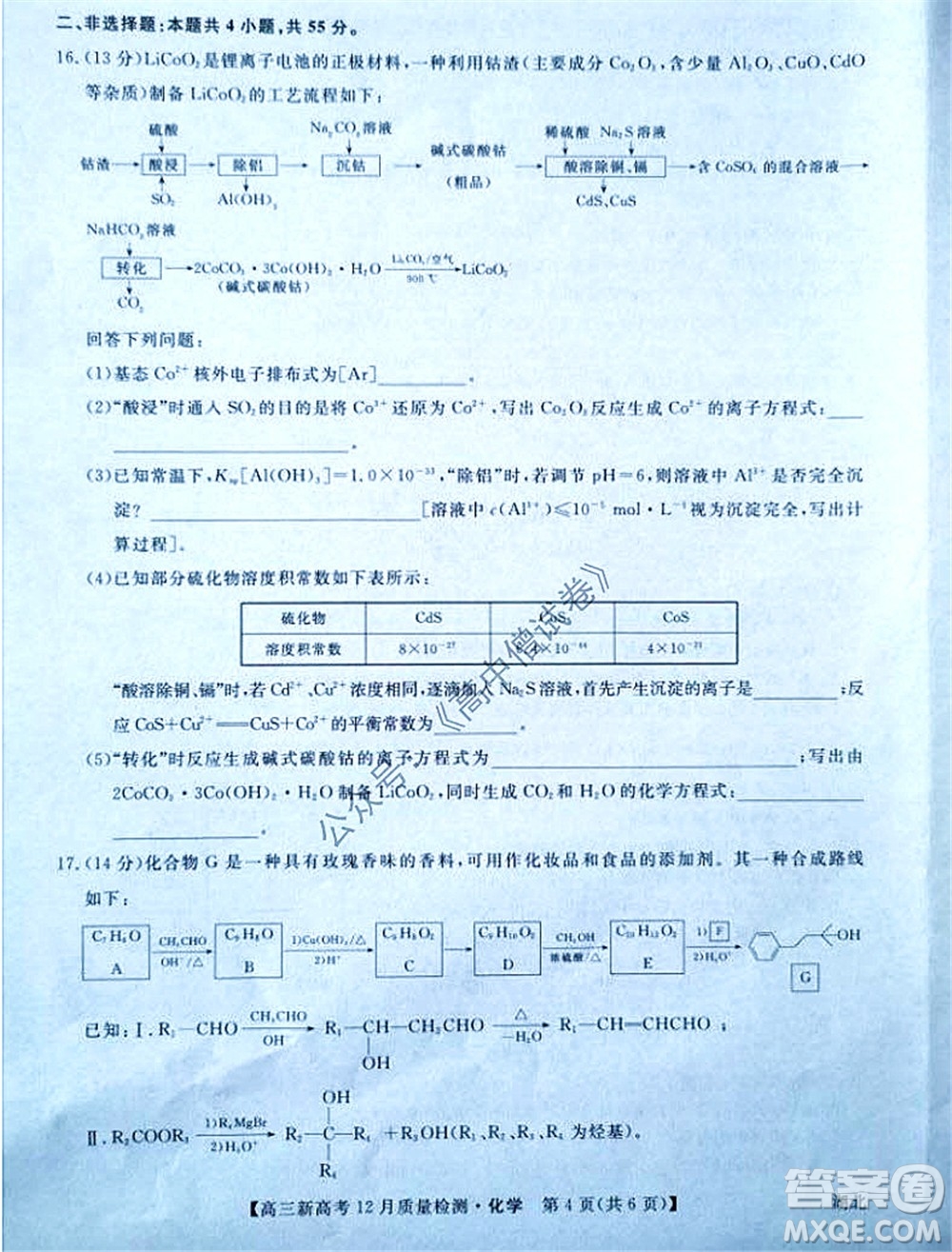 2022屆九師聯(lián)盟高三新高考12月質(zhì)量檢測湖北卷化學試題及答案