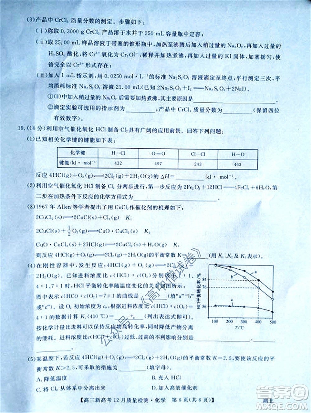 2022屆九師聯(lián)盟高三新高考12月質(zhì)量檢測湖北卷化學試題及答案