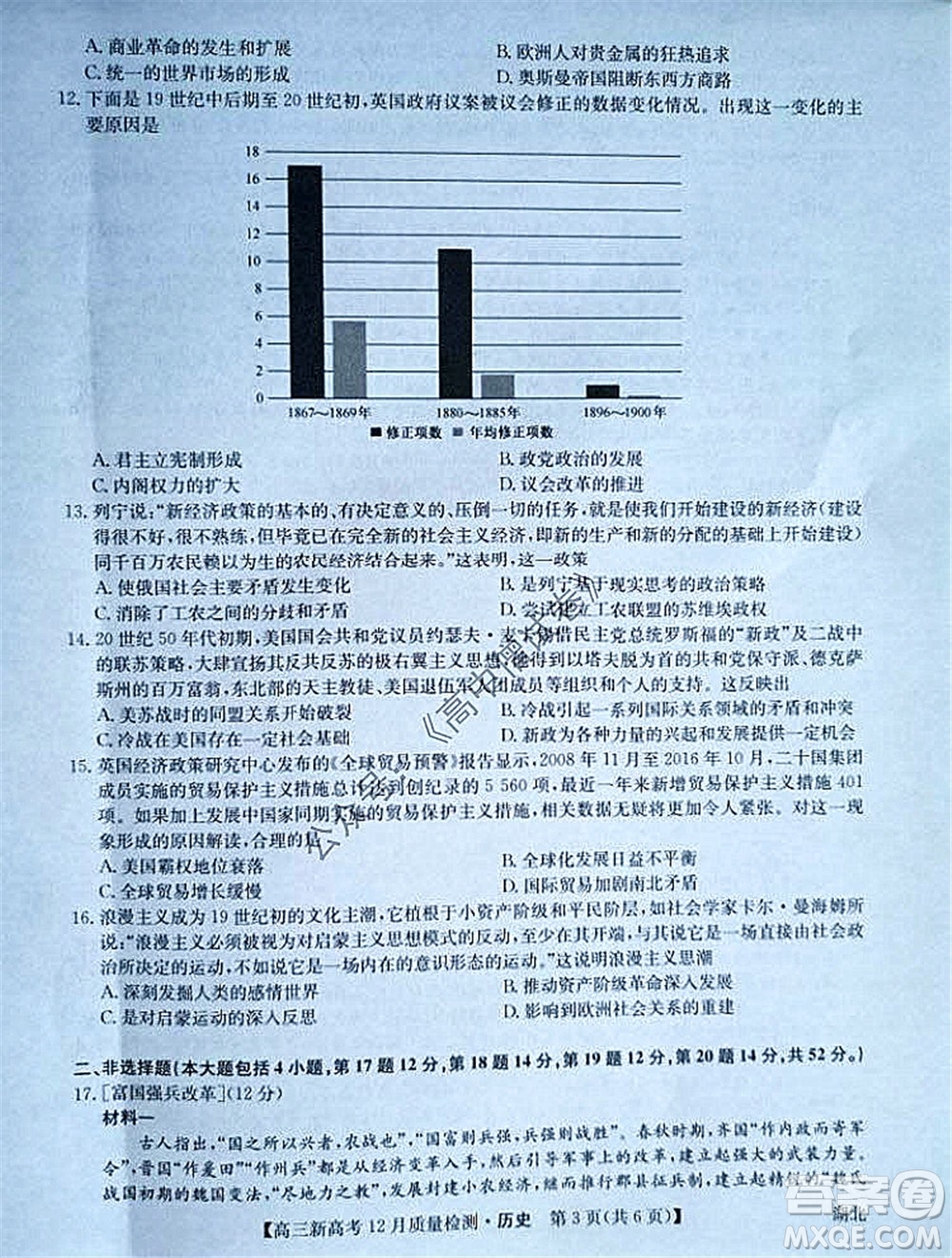 2022屆九師聯盟高三新高考12月質量檢測湖北卷歷史試題及答案